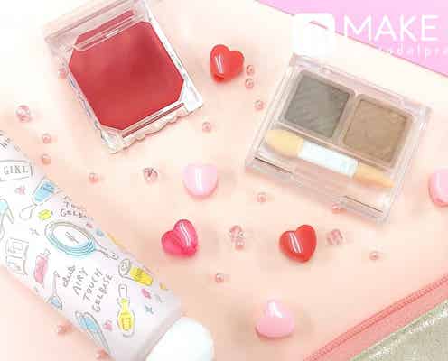 休日はメイクもお休みしたい!3つのアイテムで可愛くなれる“ミニマムメイク”のススメ