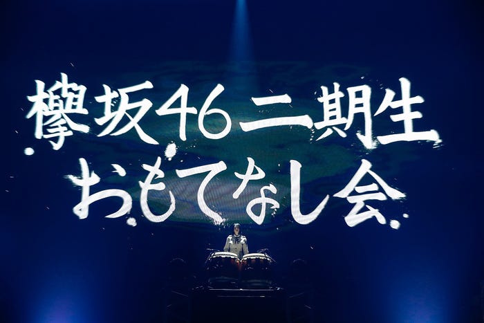欅坂46 二期生「おもてなし会」※写真は27日公演(C)上山陽介