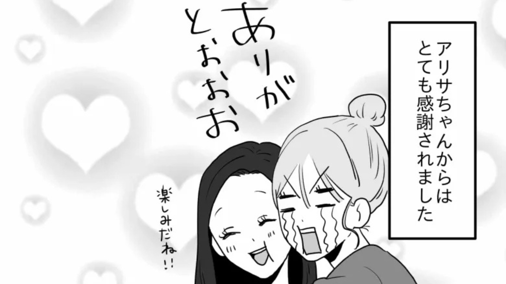 オタ友が私と仲よくしていた【とんでもない理由】に絶句。ツアー後、“まさかの行動”をとられて...！？