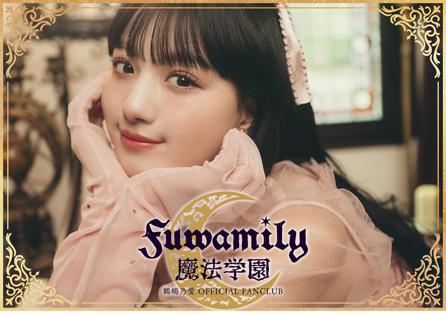 鶴嶋乃愛、初のオフィシャルファンクラブ開設 活動10周年記念イベント決定