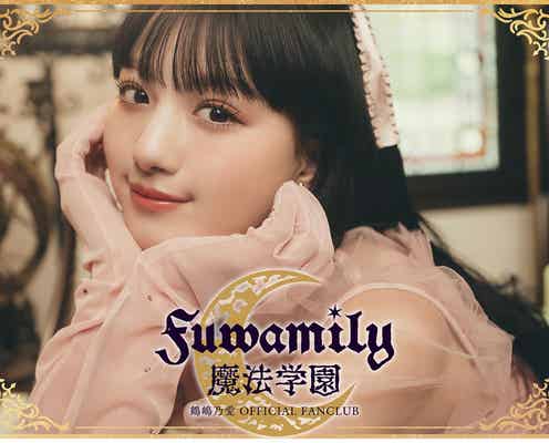 鶴嶋乃愛、初のオフィシャルファンクラブ開設 活動10周年記念イベント決定