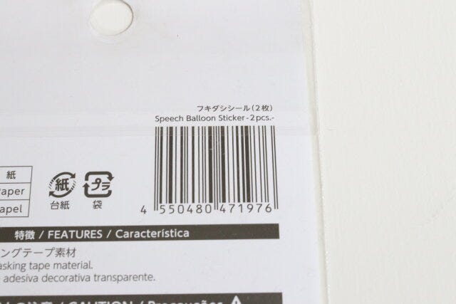フキダシシール(2枚) JANコード フキダシシール(2枚) JANコード