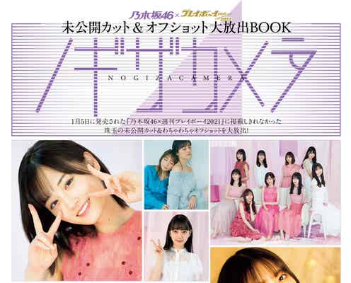 乃木坂46、珠玉の“わちゃわちゃ”オフショット一挙公開