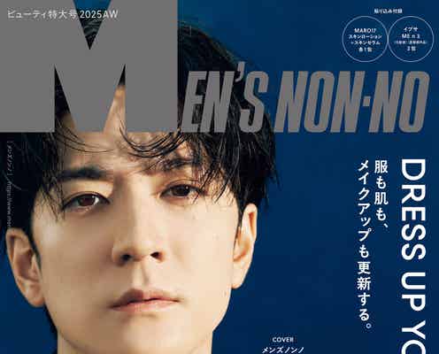 中島裕翔「メンズノンノ」卒業号で表紙 スペシャル企画実施・“今伝えたい思い”語るインタビューも