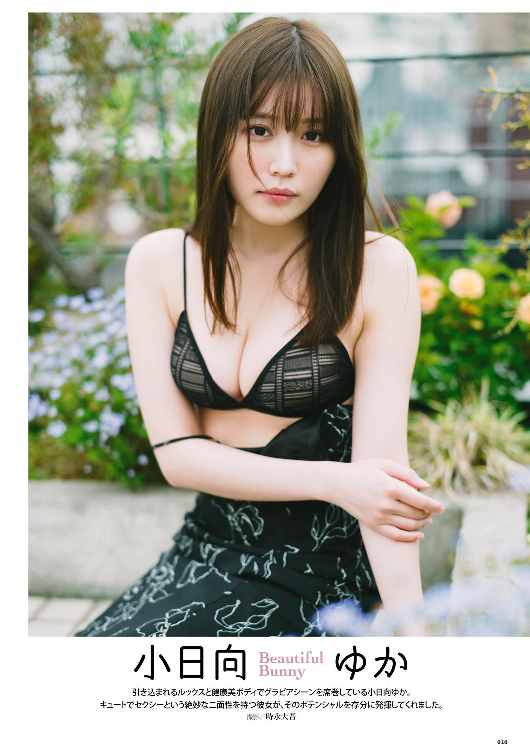 小日向ゆか（C）時永大吾／白夜書房