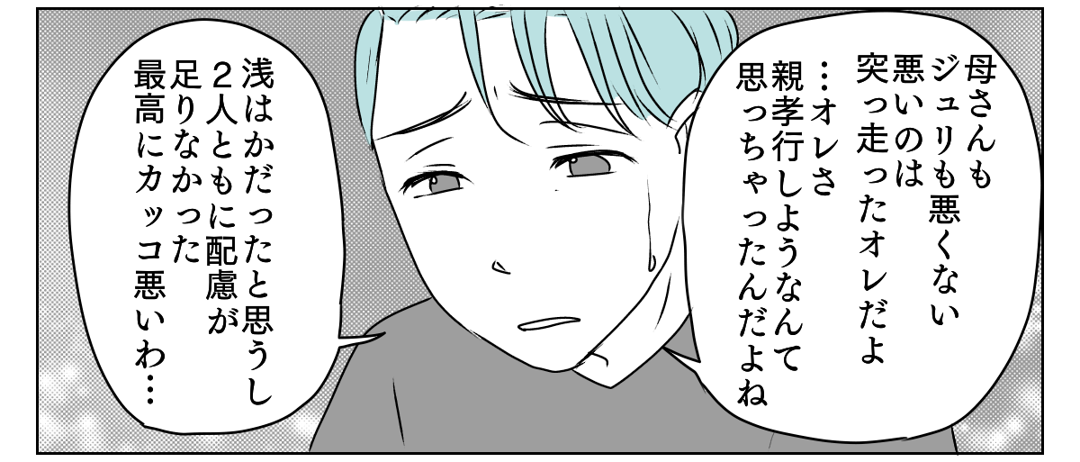 義母と期限付き同居　5_3_2
