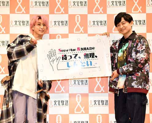 Snow Man佐久間大介、まさかの“特別公開収録”に「びっくりした」