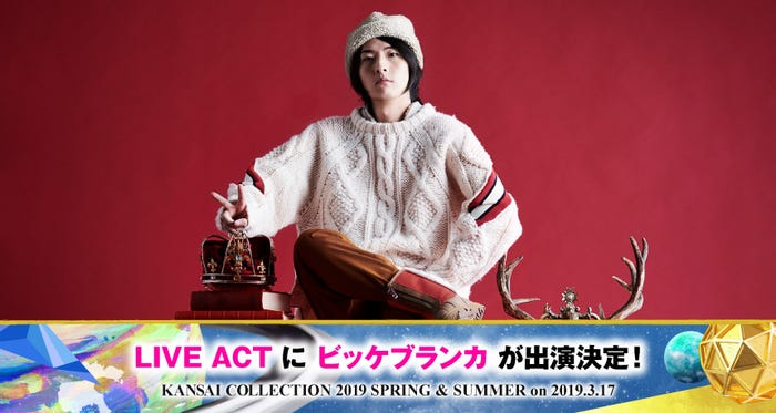 ビッケブランカ (提供画像)