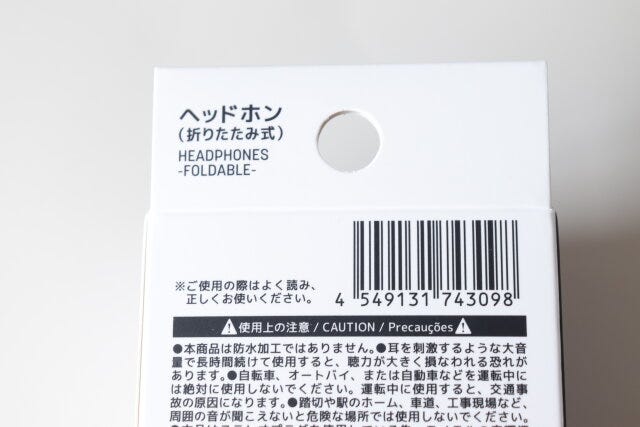 ダイソー　ヘッドホン（折りたたみ式）　パッケージ　JANコード