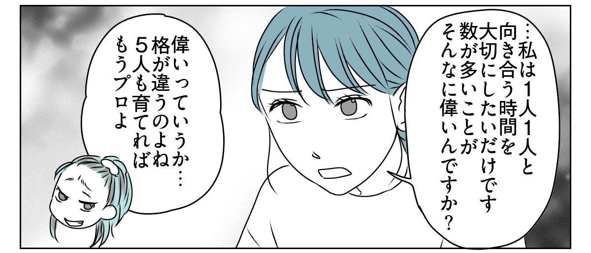 放置とおおらかをはき違えている義家族　3_2_2