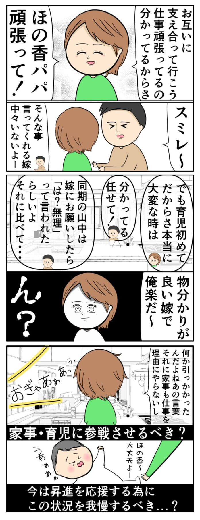 夫に騙された……?