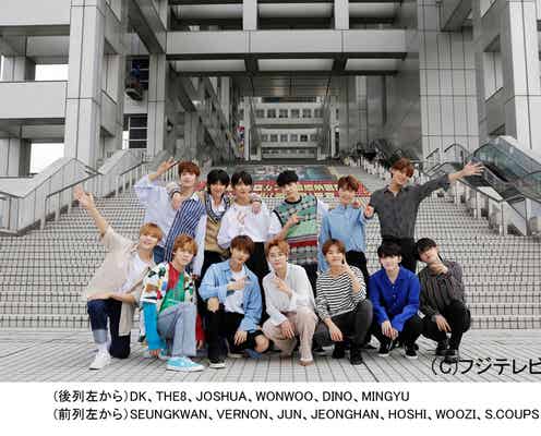 SEVENTEEN、冠番組「セブチの休日」放送決定 身体を使ったミッション&お絵描き連想ゲームも<メンバーコメント>