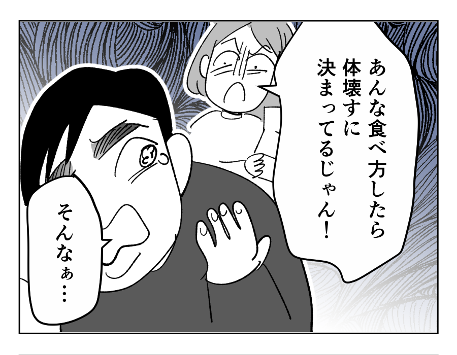 【唐揚げ夫が食いつくしをやめるまで】メンタルとフィジカルを立て直すぞ！＜第23話＞#4コマ母道場