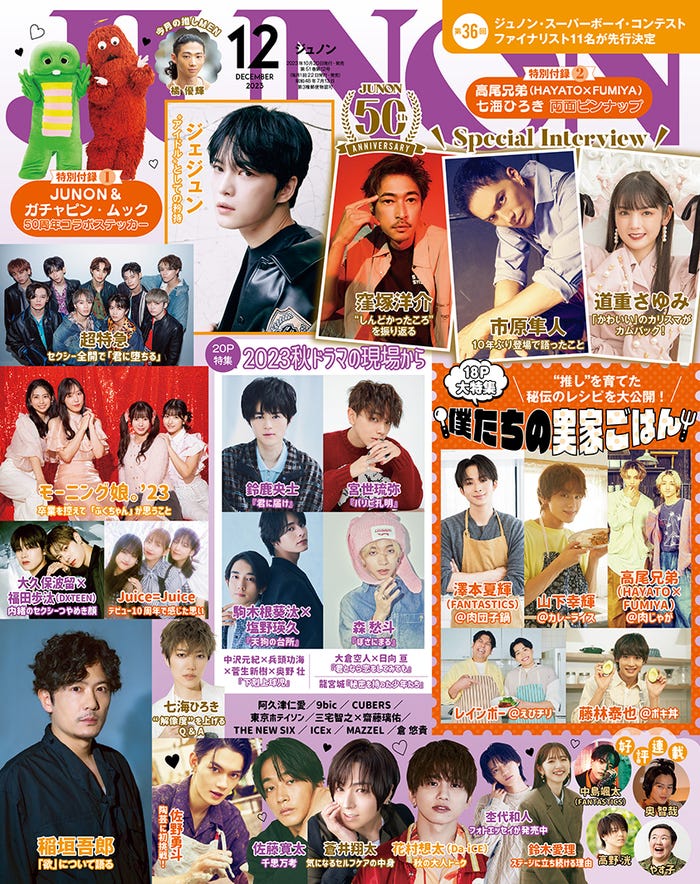 「JUNON」12月号(10月22日発売/提供写真)
