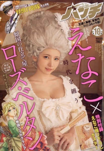 えなこ「月刊コミックバンチ」2022年10月号（C）Fujisan Magazine Service Co., Ltd. All Rights Reserved.