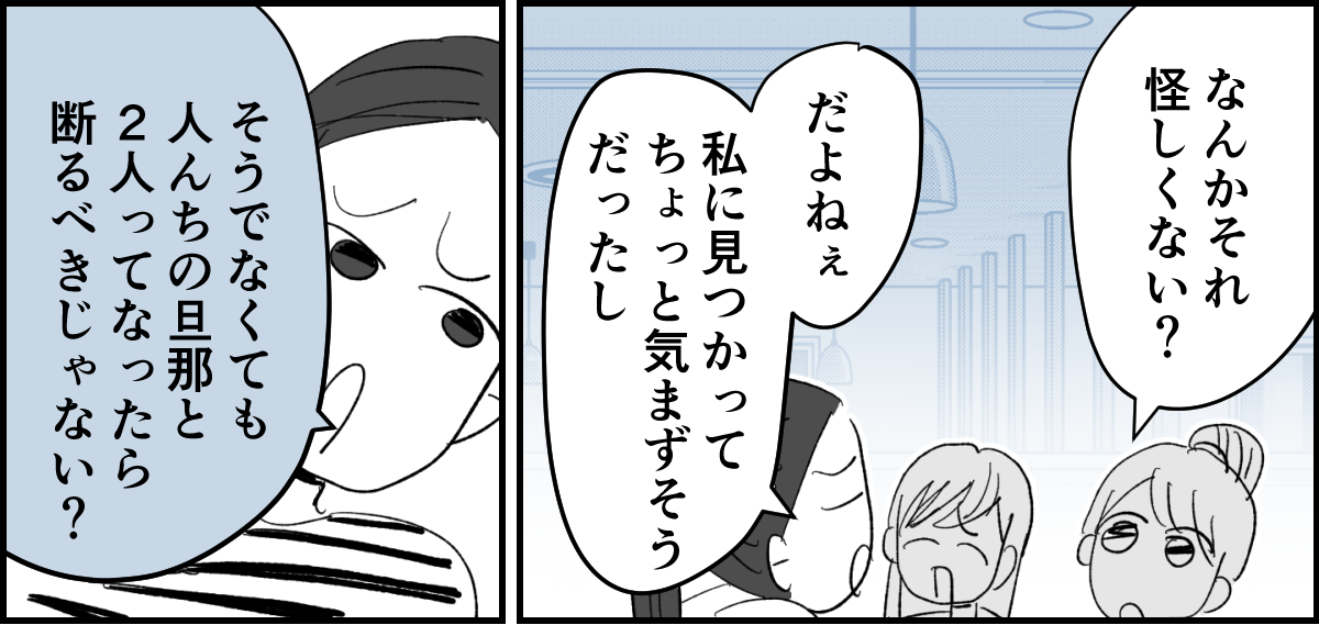 【全6話】送迎を担当しているパパさんの距離感が、ちょっとおかしくない?2-3-1
