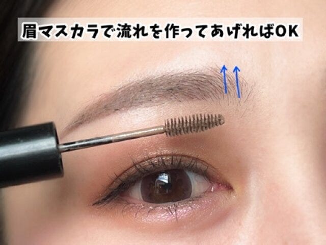 眉マスカラ　使用