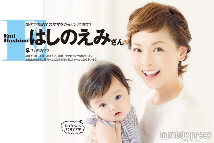 はしのえみ/『mamagirl 夏号 2016』より(画像提供:エムオン・エンタテインメント)
