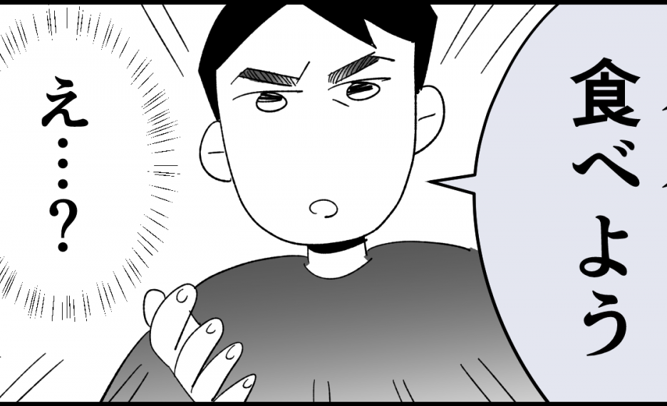 ＜夫よ、ご飯を捨てないで！＞両親に説教され…「善意のつもりだった」反省、ホント？【第5話まんが】