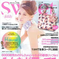 4月12日発売の「sweet」5月号（宝島社）で表紙を飾る吉川ひなの（C）HIJIKA 