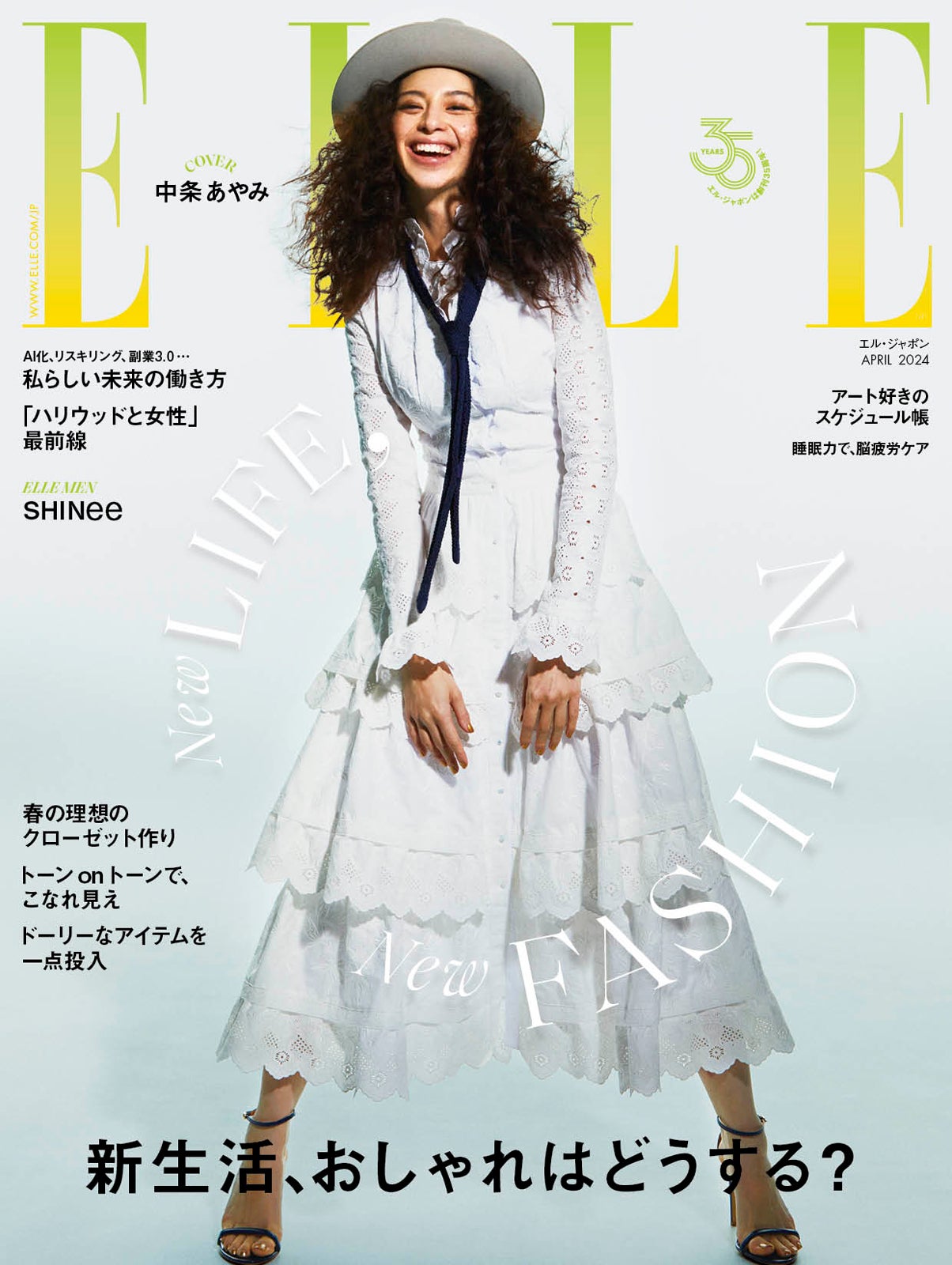 「エル・ジャポン」4月号（2月28日発売）表紙：中条あやみ（C）ELLE JAPON April 2024 photo TOSHIO OHNO（I management）