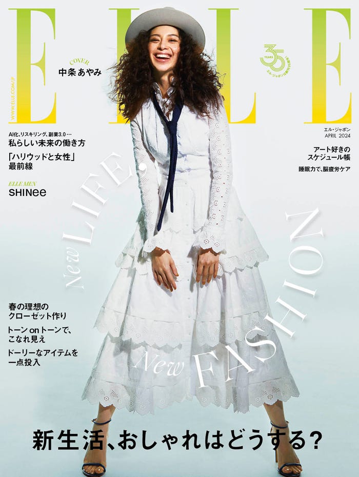 「エル・ジャポン」4月号(2月28日発売)表紙:中条あやみ(C)ELLE JAPON April 2024 photo TOSHIO OHNO(I management)