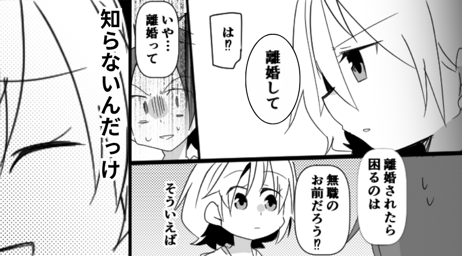 体調不良の娘を“宅飲みの邪魔者”扱いする夫に【離婚】を告げると猛抗議！？だが⇒妻のひと言に…うろたえ「なんなんだよ…」