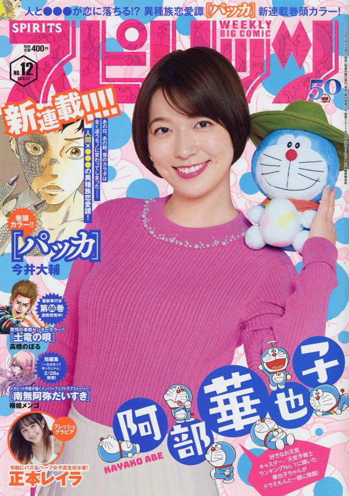 阿部華也子（C）小学館・週刊ビッグコミックスピリッツ