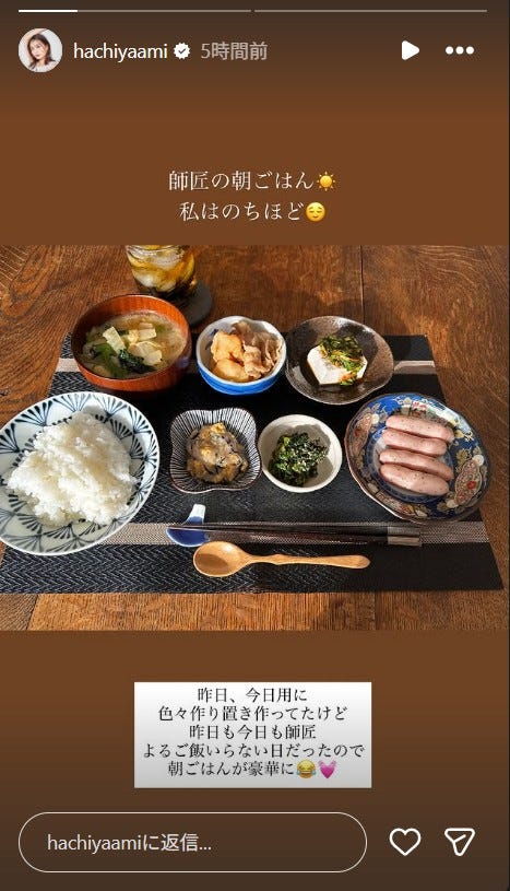 蜂谷晏海Instagramストーリーズより