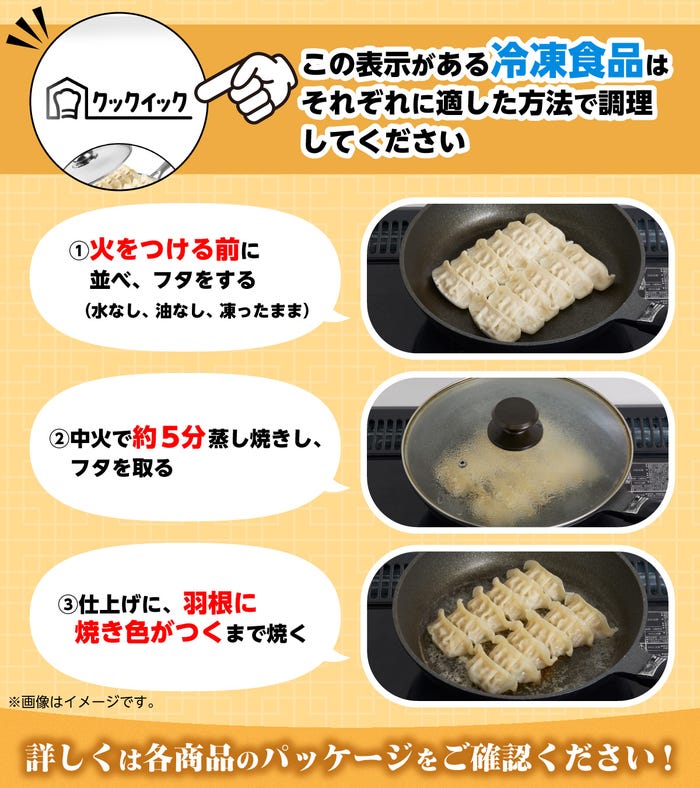 「宇都宮餃子会監修 焼餃子」焼き方