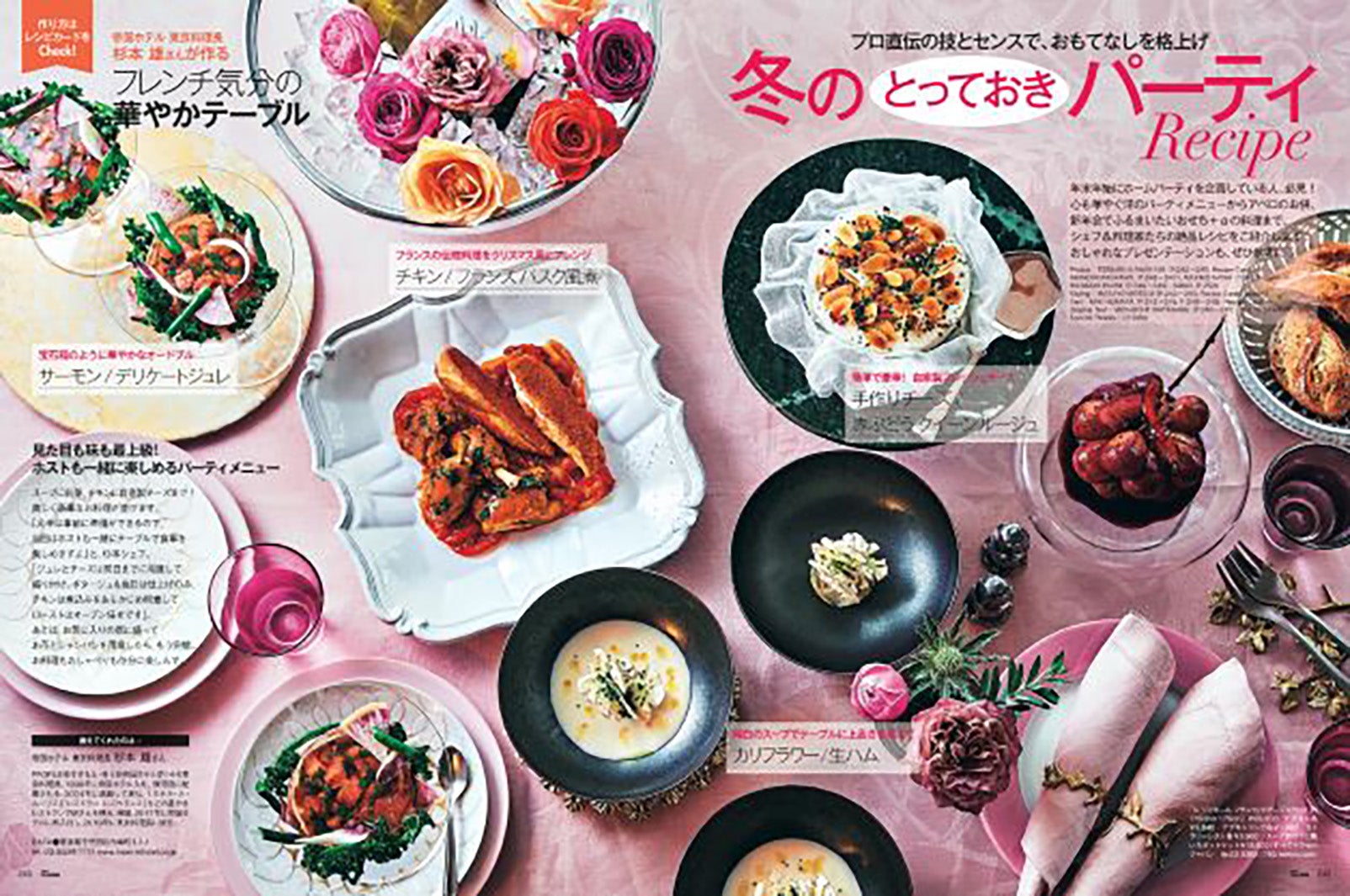 「25ans」1月号（11月28日発売）冬のとっておきパーティResipe（提供写真）