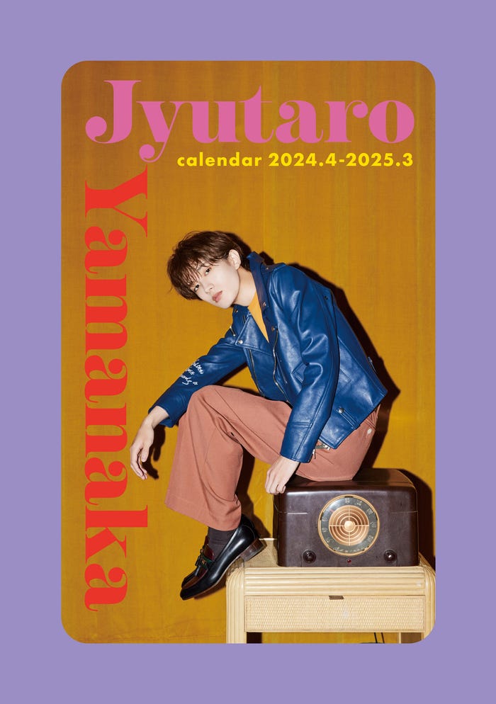 『山中柔太朗カレンダー2024.4-2025.3』表紙(C)SDP
