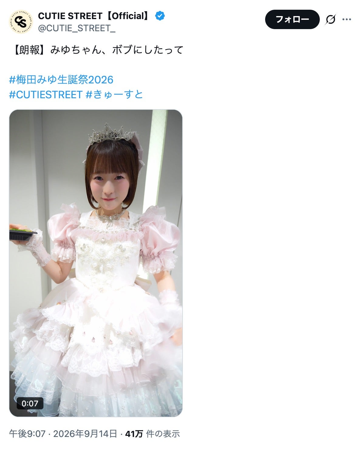 CUTIE STREET公式X（旧Twitter）より