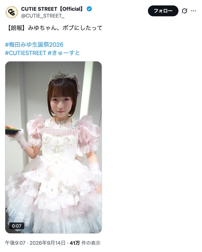 CUTIE STREET公式X(旧Twitter)より