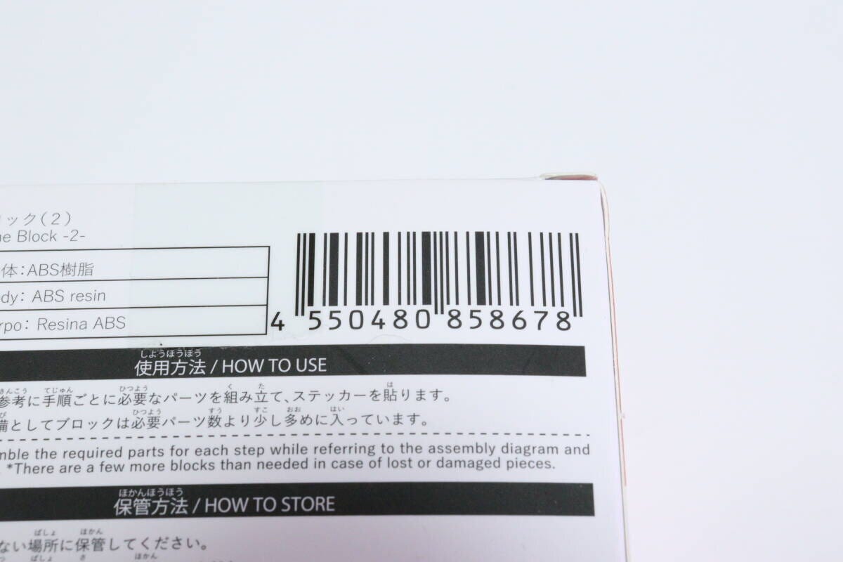 ダイソーのゲーム機ブロック（2）のJANコード