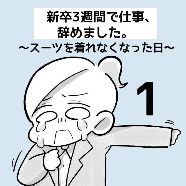 新シリーズ 新卒研修がコレって大丈夫 入社当日とあることで早速ビビる 新卒3週間で仕事辞めました 1 モデルプレス