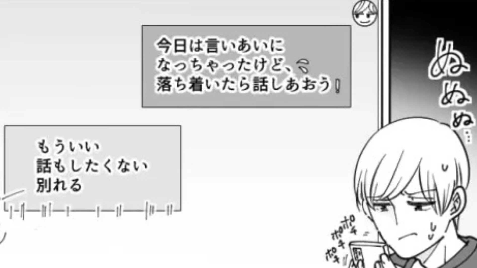 電話が原因で彼女と別れることに！？しかしその後【予想外の事態】に...！