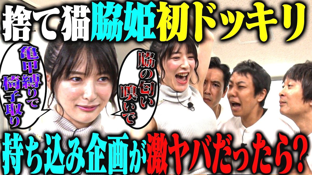 月野ももの初単独企画は全部エグい や団はどこまで乗っかるのか