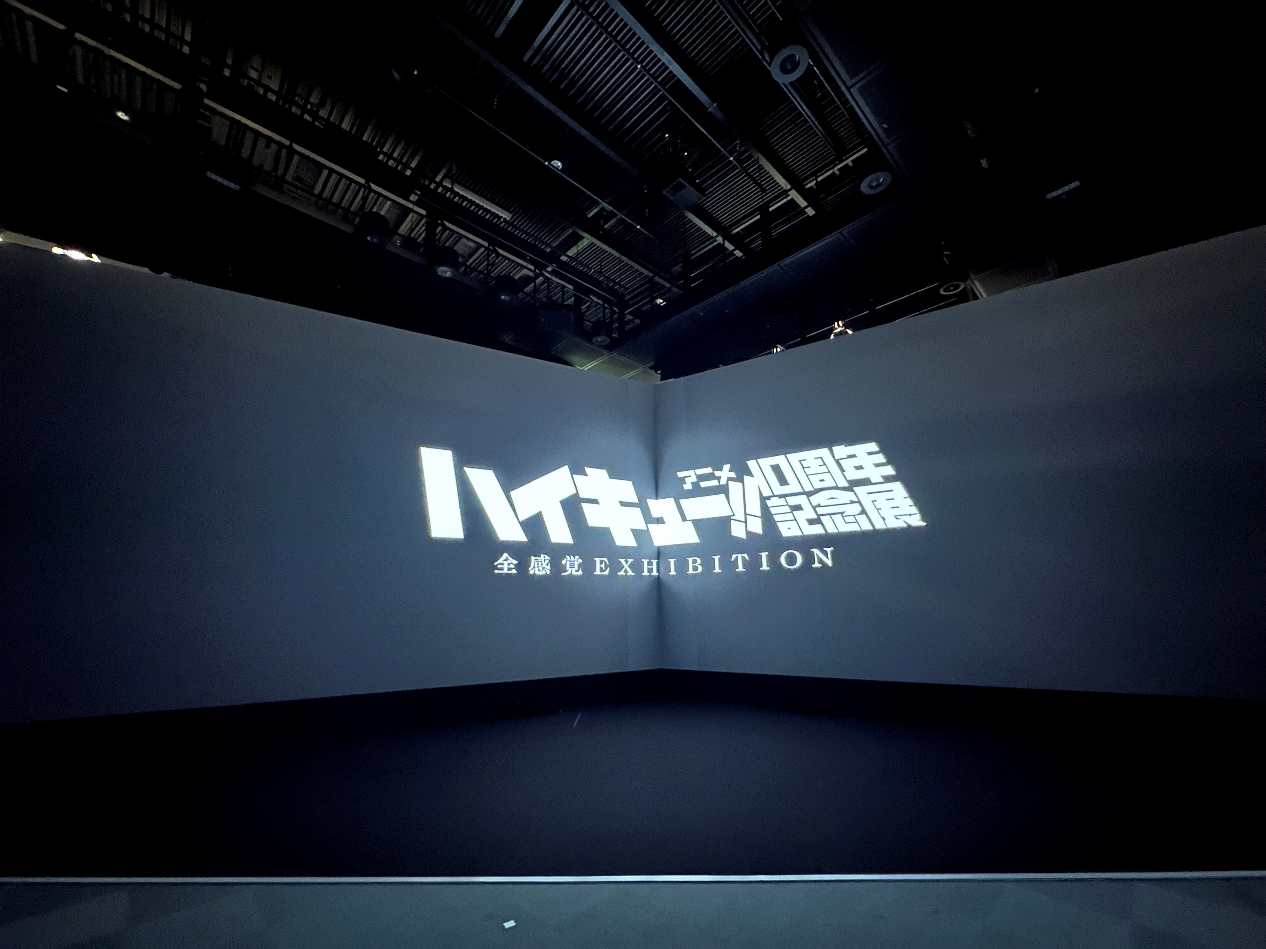 記念展（C）2024「ハイキュー！！」製作委員会（C）古舘春一／集英社