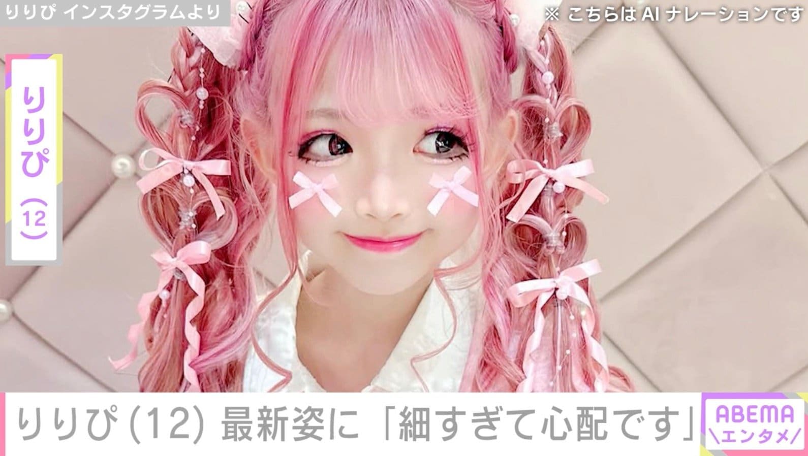 小学生姫ギャル・りりぴ（12）、最新の姿に「細すぎて心配です」「体細いですね」などの声