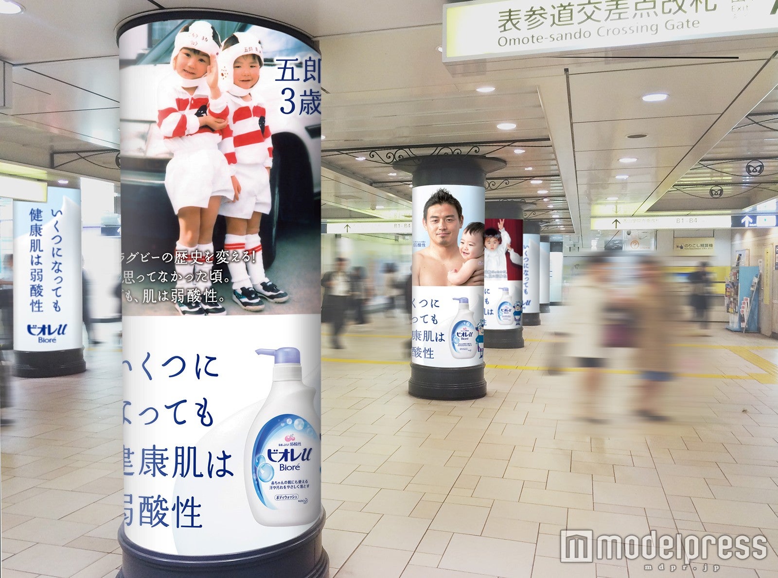 五郎丸歩選手が表参道駅をジャック