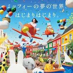 ミッフィー・ワンダースクエアイメージ/提供画像