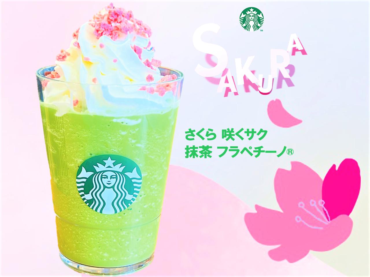 本日発売！スタバ新作「さくら 咲くサク 抹茶 フラペチーノ」はサクラ