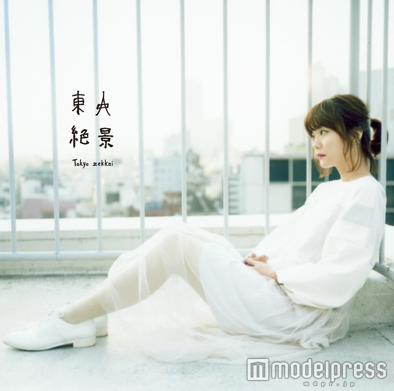 吉澤嘉代子「東京絶景」通常盤（2月17日発売）