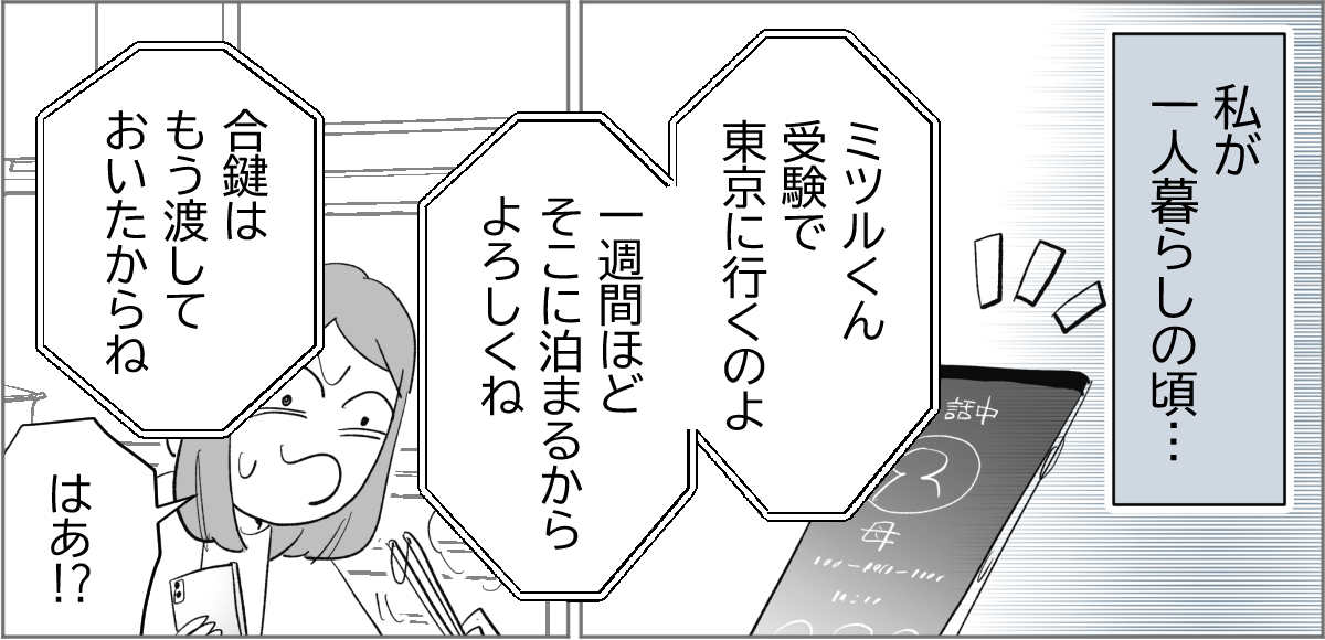 【全5話】すぐに身内を頼ろうとする親たち2-1-1
