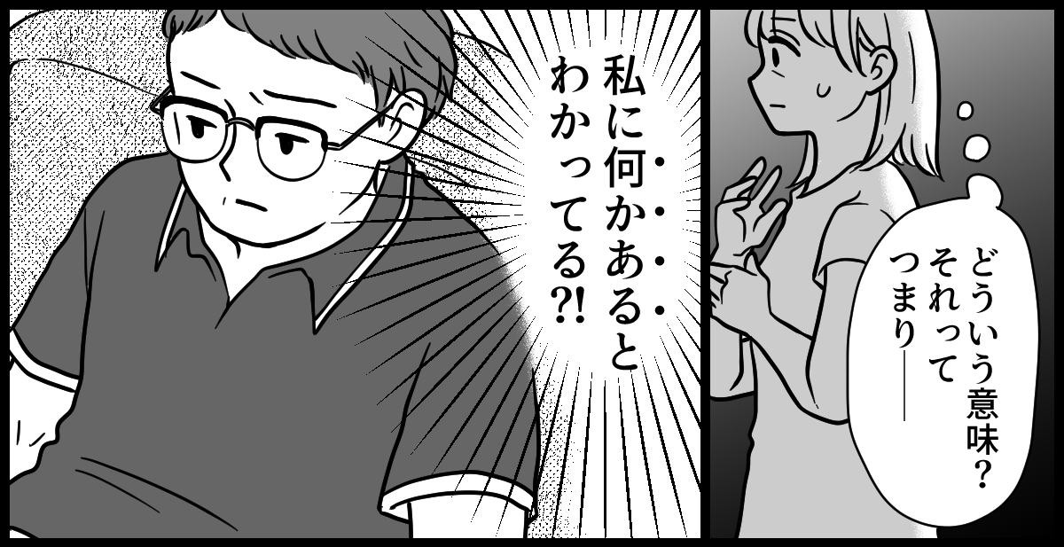 ＜性格？障がい？＞診断されたら結婚できない？旦那もずっとおかしいと思っていたの？【第2話まんが】