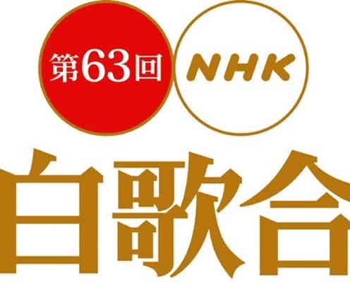 <紅白本番>和田アキ子、涙を堪えながら熱唱
