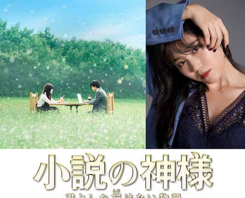 E-girls鷲尾伶菜ソロプロジェクト“伶”、EXILE佐藤大樹&橋本環奈W主演映画の主題歌に抜擢<小説の神様>
