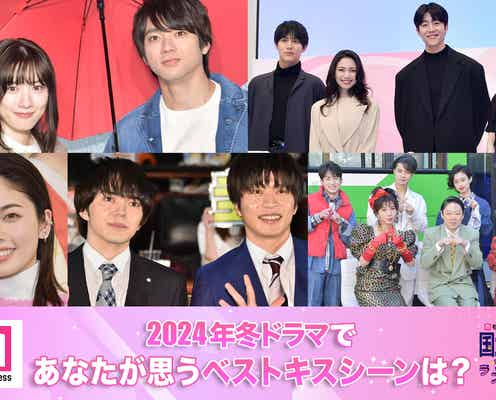 <終了>2024年冬ドラマ、あなたが思うベストキスシーンは?【モデルプレス国民的推しランキング】