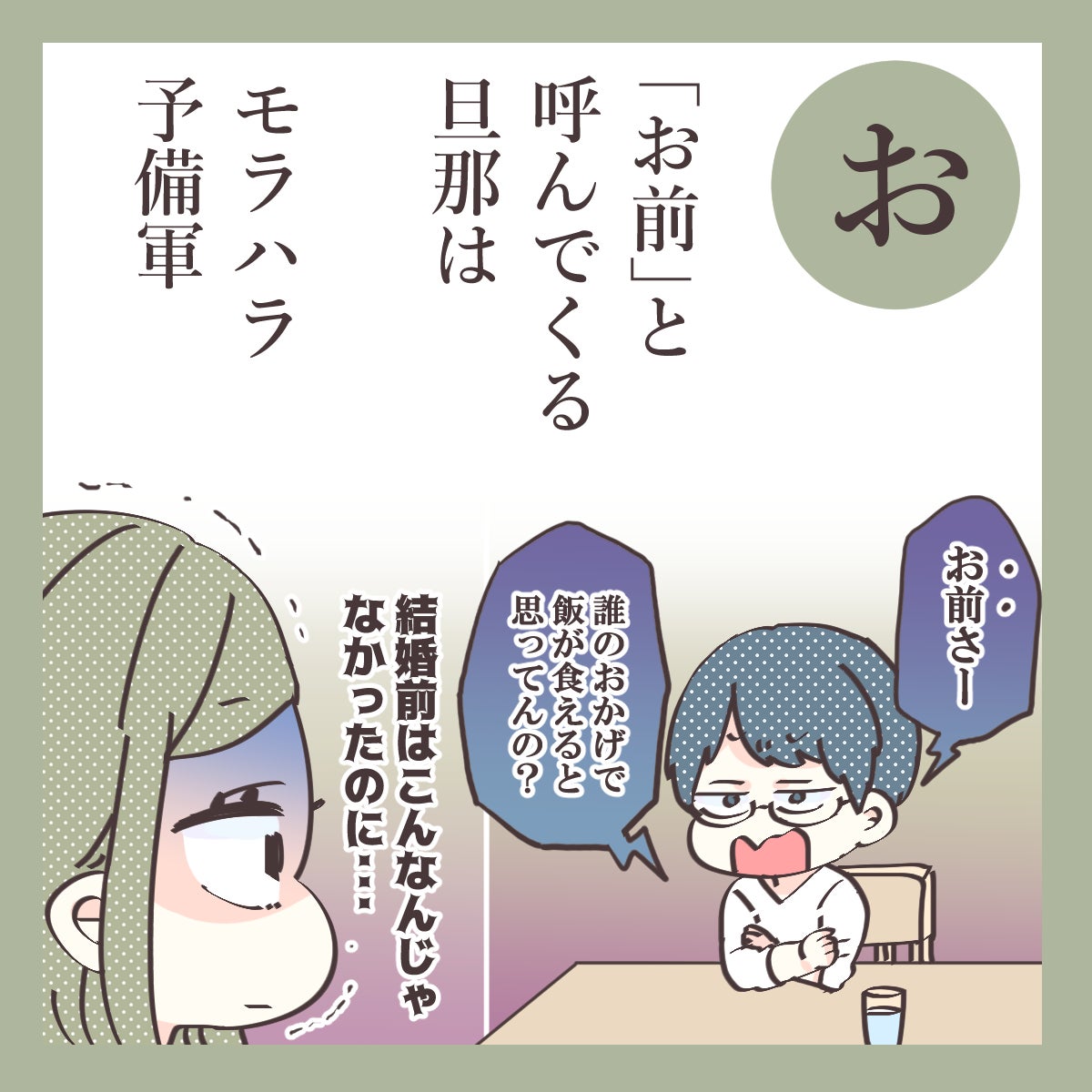 モラハラ予備軍 奥さんを下に見ている旦那とは ダメ旦那かるた お モデルプレス モラハラ予備軍 奥さんを下に見ている旦那とは ダメ旦那かるた お モデルプレス